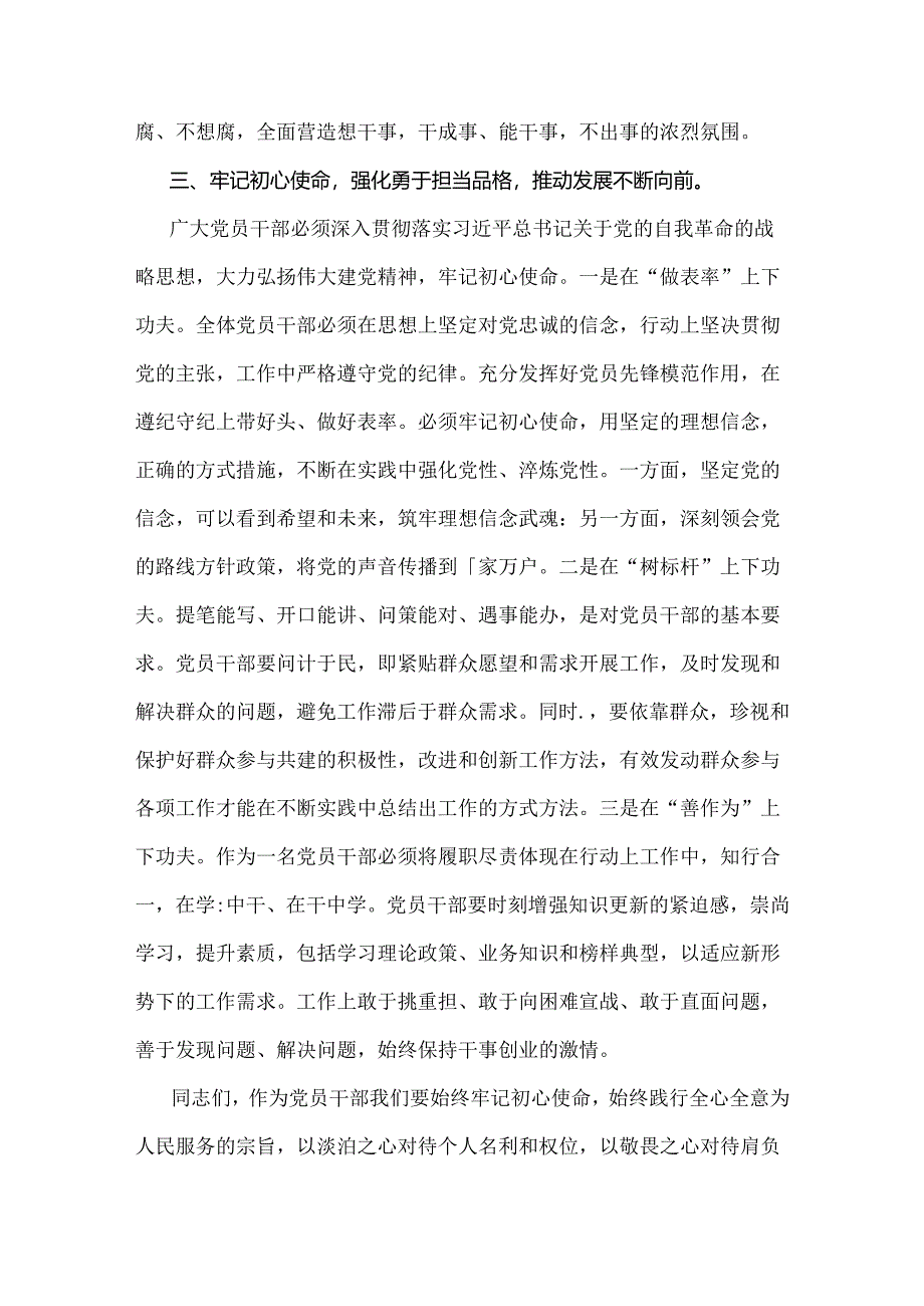 2024年庆“七一”建党103年专题党课学习讲稿与学习贯彻新修订《中国共产党纪律处分条例》宣讲党课辅导党课讲稿【2篇文】.docx_第3页