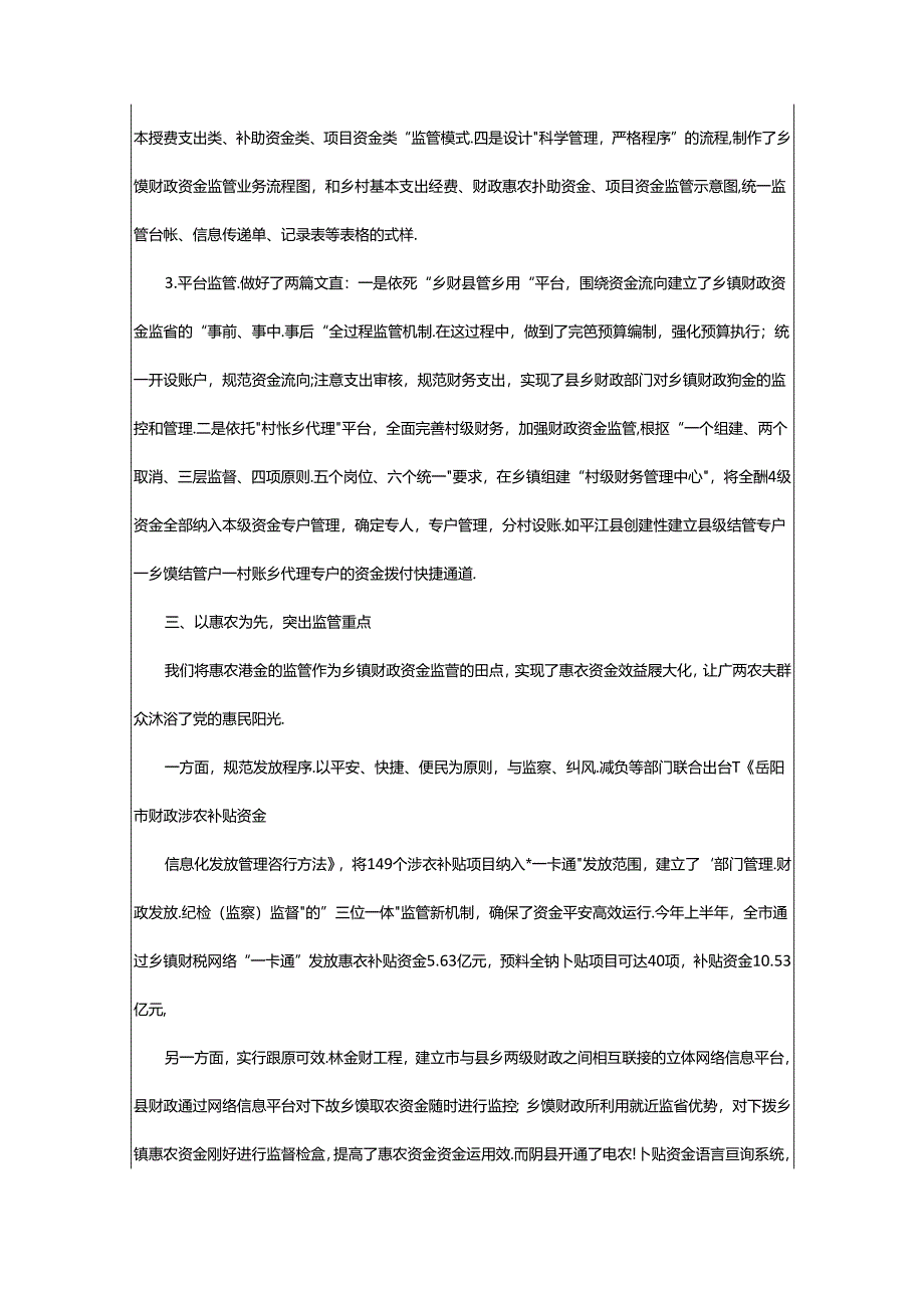 2024年乡镇财政资金监管工作汇报（共7篇）.docx_第3页