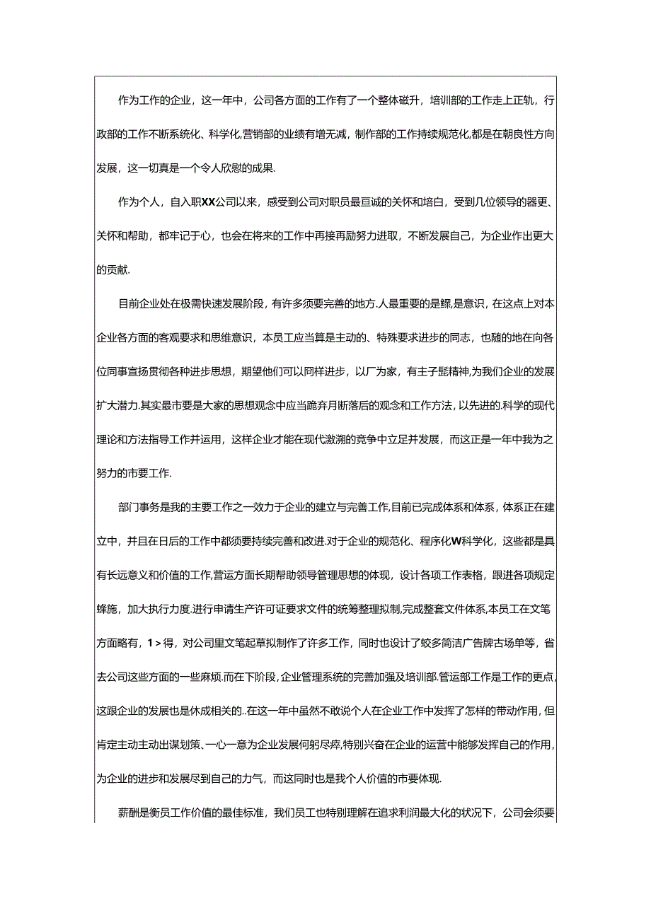 2024年升职加薪申请书（共11篇）.docx_第2页