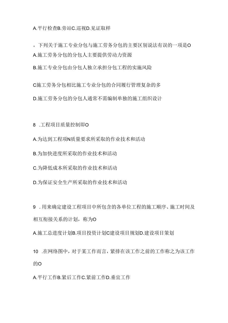 2024最新国开（电大）《建设监理》在线作业参考题库（含答案）.docx_第2页