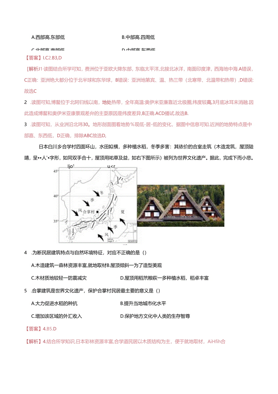 2023–2024学年七年级下学期期末考前打靶卷01（人教版）（解析版）.docx_第3页