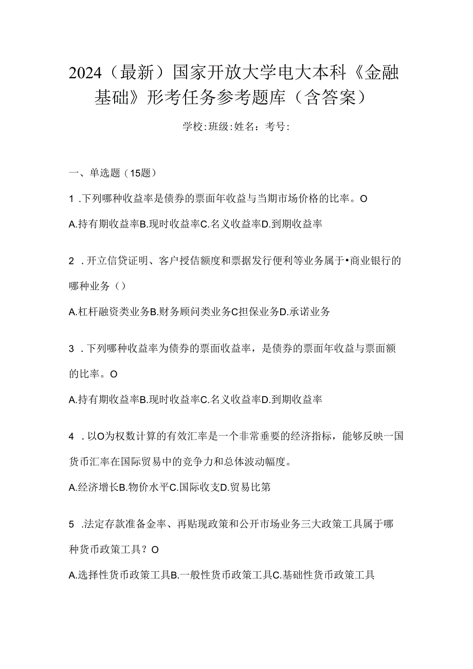 2024（最新）国家开放大学电大本科《金融基础》形考任务参考题库（含答案）.docx_第1页