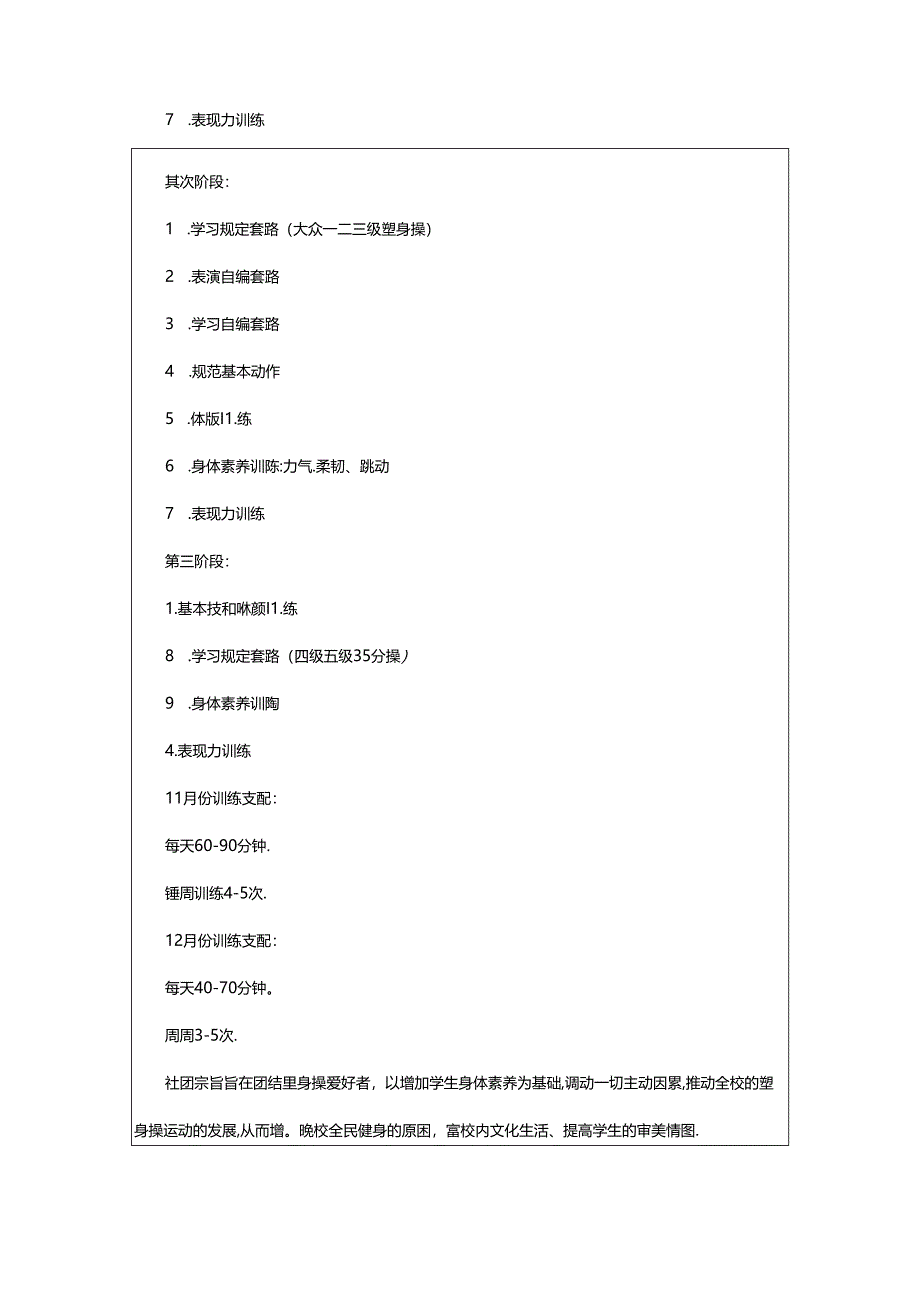 2024年协会工作计划模板汇编6篇.docx_第2页