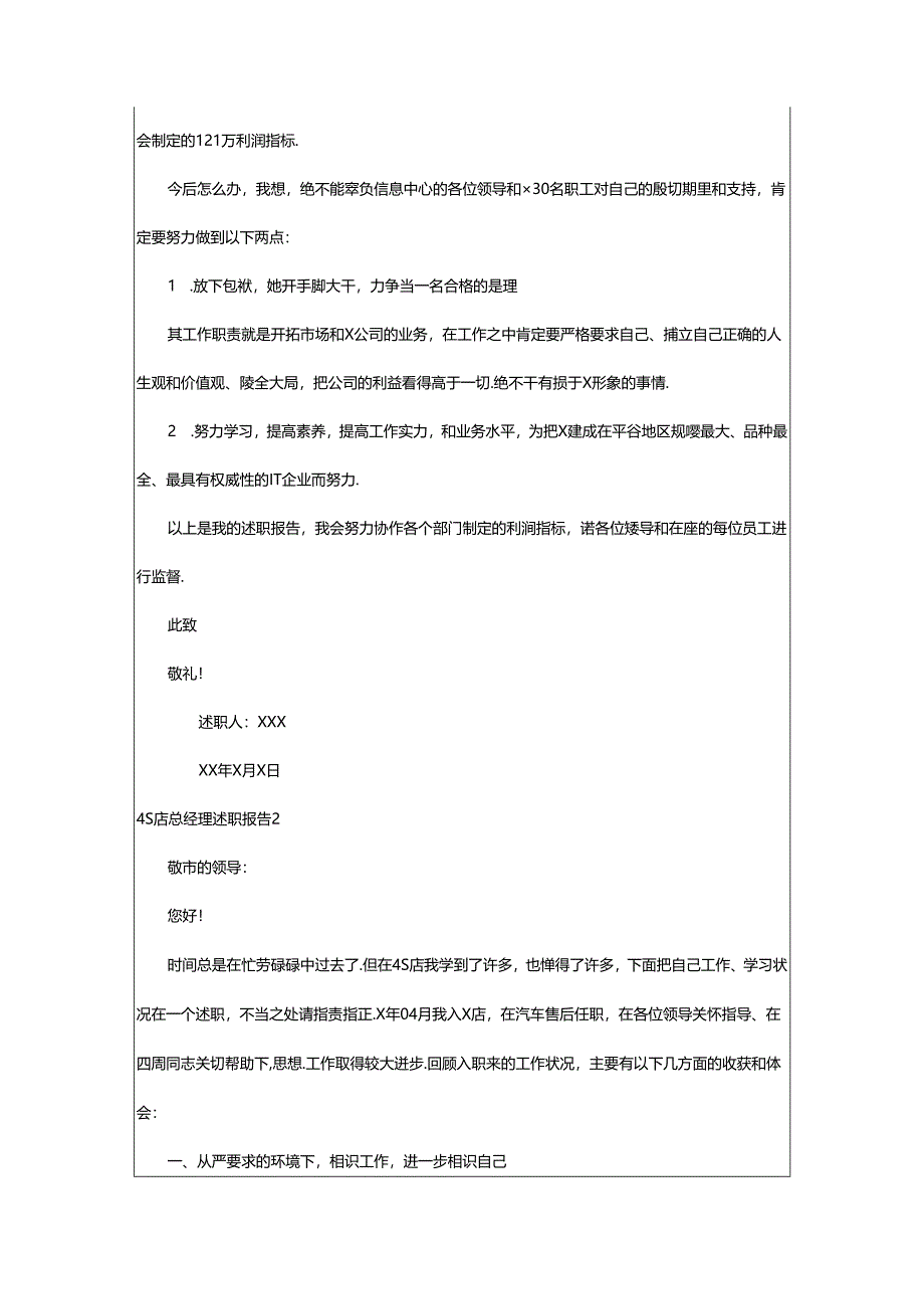 2024年4s店总经理述职报告.docx_第2页