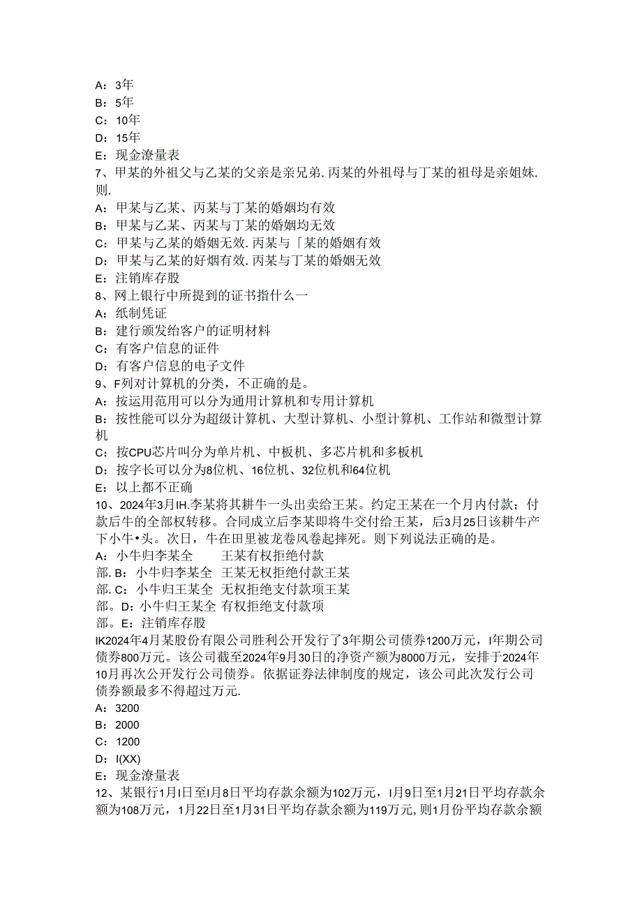 2024年山西省货币银行学：内外均衡理论试题.docx_第3页