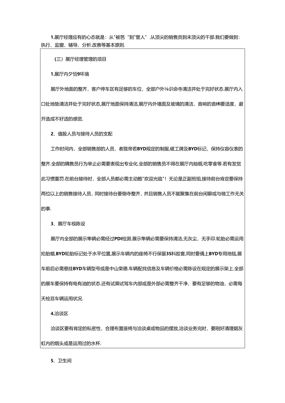 2024年升职述职报告（共6篇）.docx_第2页