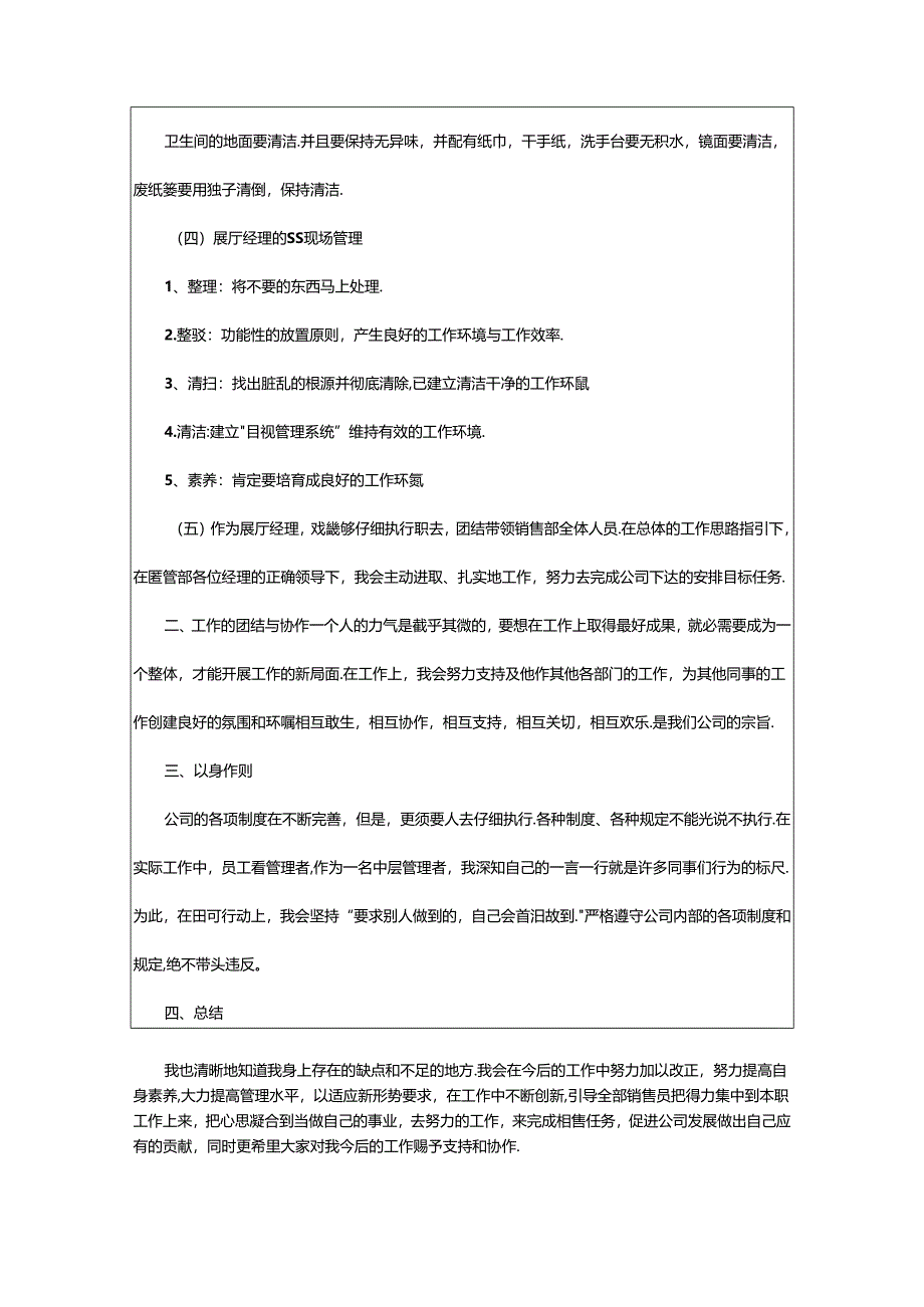 2024年升职述职报告（共6篇）.docx_第3页