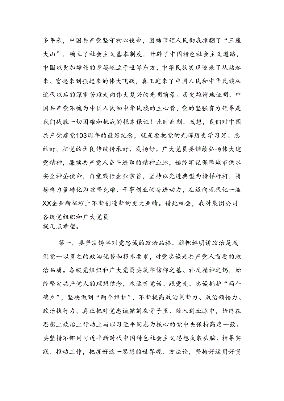 8篇2024年有关七一建党103周年大会纪律党课专题辅导报告.docx_第2页