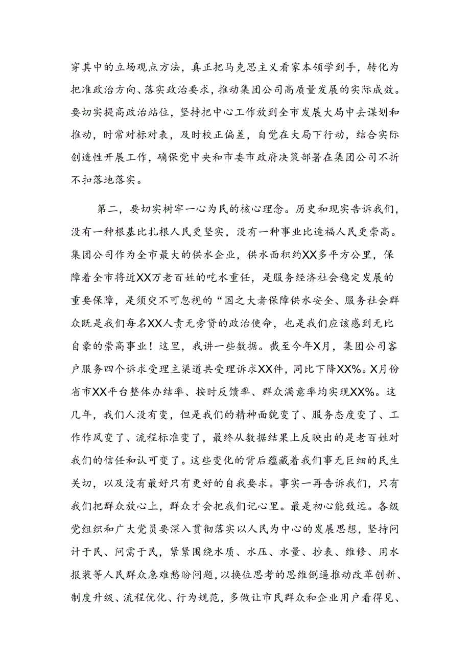 8篇2024年有关七一建党103周年大会纪律党课专题辅导报告.docx_第3页