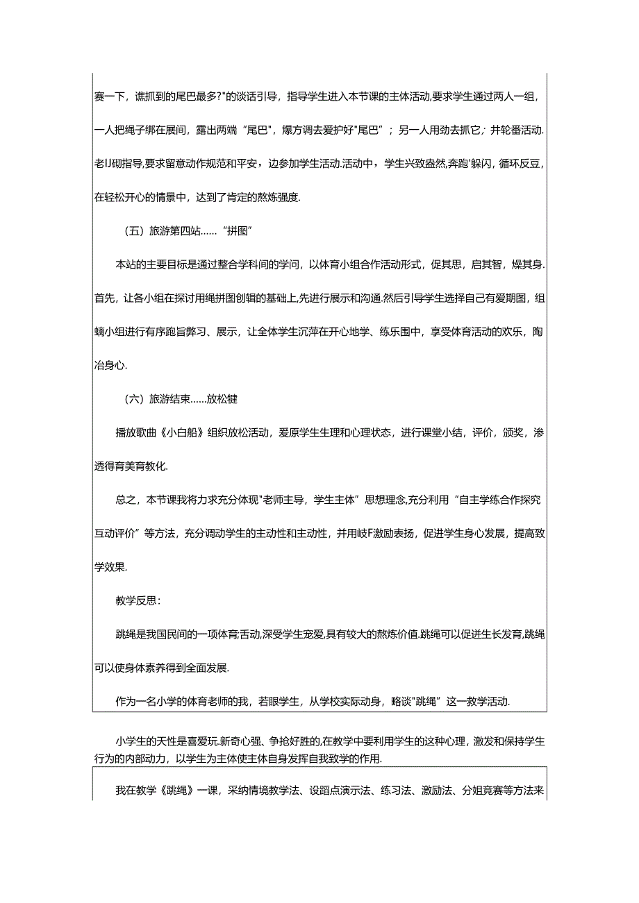 2024年小学体育教学工作总结及反思（共8篇）.docx_第3页