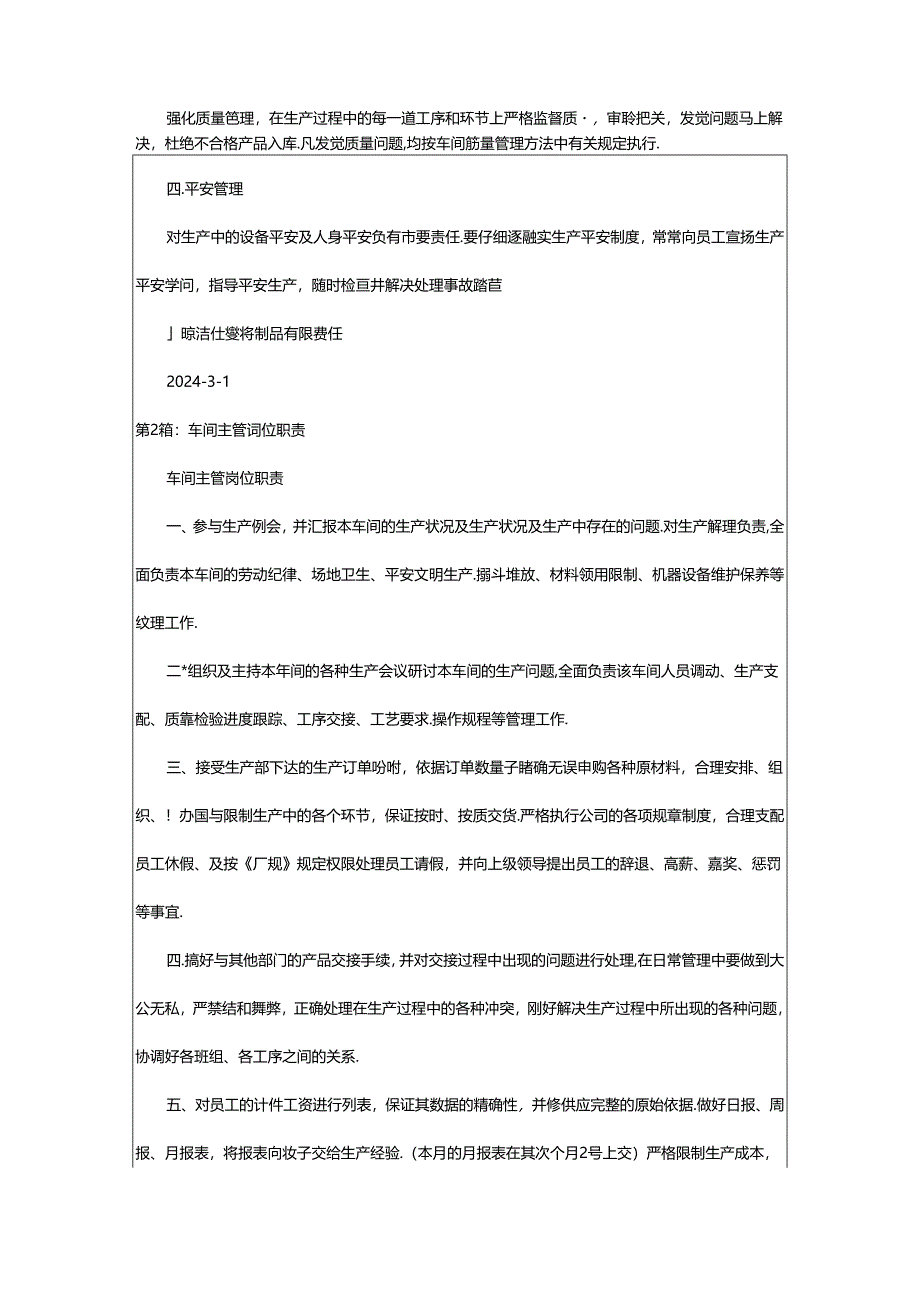 2024年半成品车间主管岗位职责（共6篇）.docx_第2页