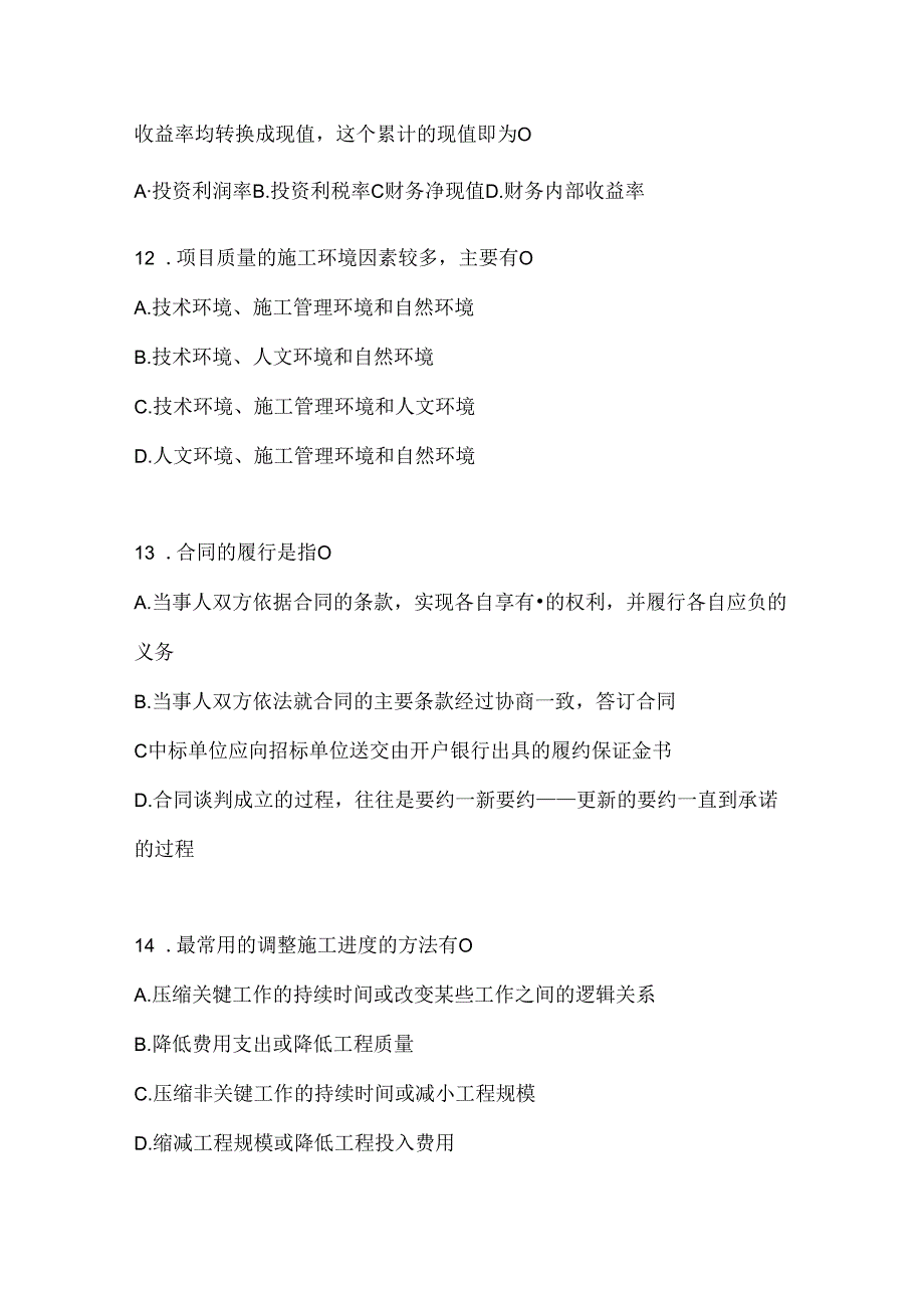 2024年最新国家开放大学电大《建设监理》形考题库（含答案）.docx_第3页