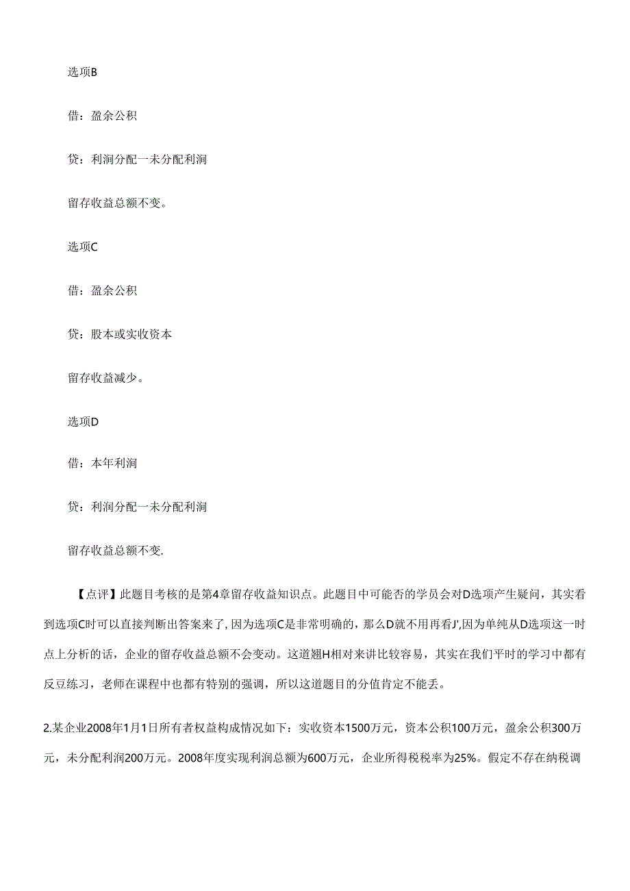 《初级会计实务》年度真题与答案(doc 55页).docx_第2页