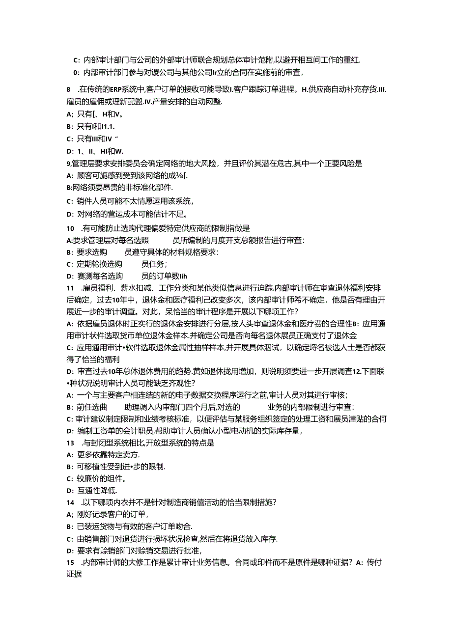 2024年山西省内审师《审计业务》：内部控制问卷的优点包括考试试卷.docx_第2页