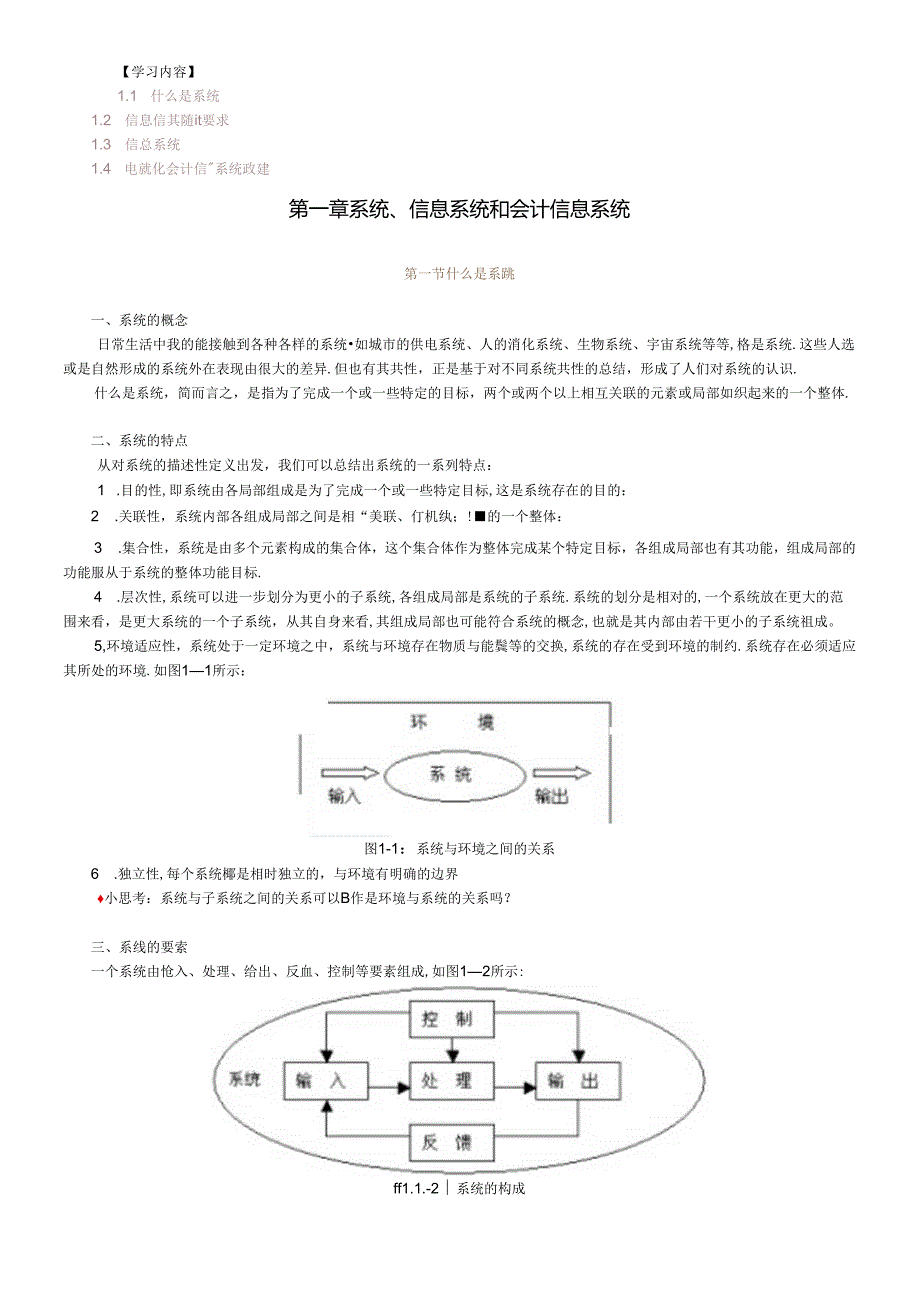 《会计信息系统及其课程设计》一.docx_第2页