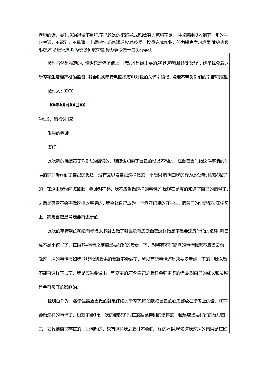 2024年学生犯错检讨书(15篇).docx_第2页