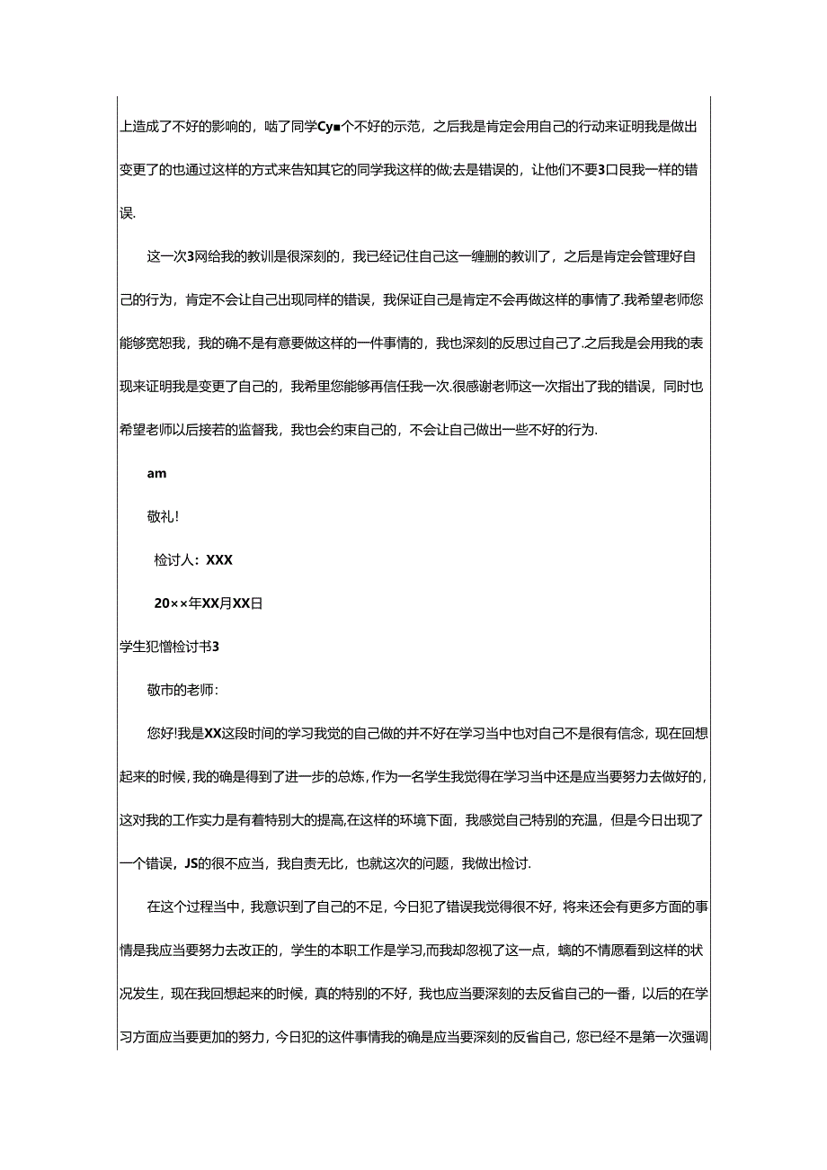 2024年学生犯错检讨书(15篇).docx_第3页