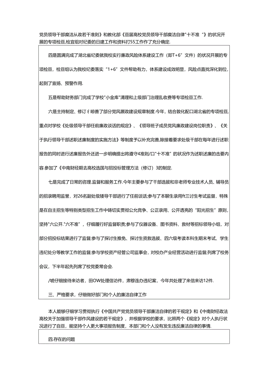 2024年乡镇干部个人鉴定材料（共4篇）.docx_第2页