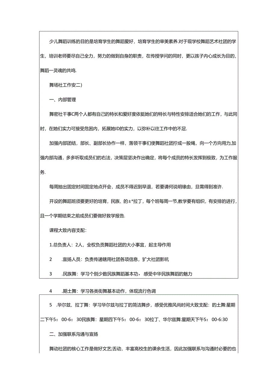 2024年安全社区工作总结模板（共3篇）.docx_第3页