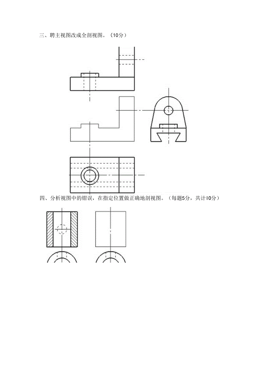 20-1《机械制图》期中试卷.docx_第2页