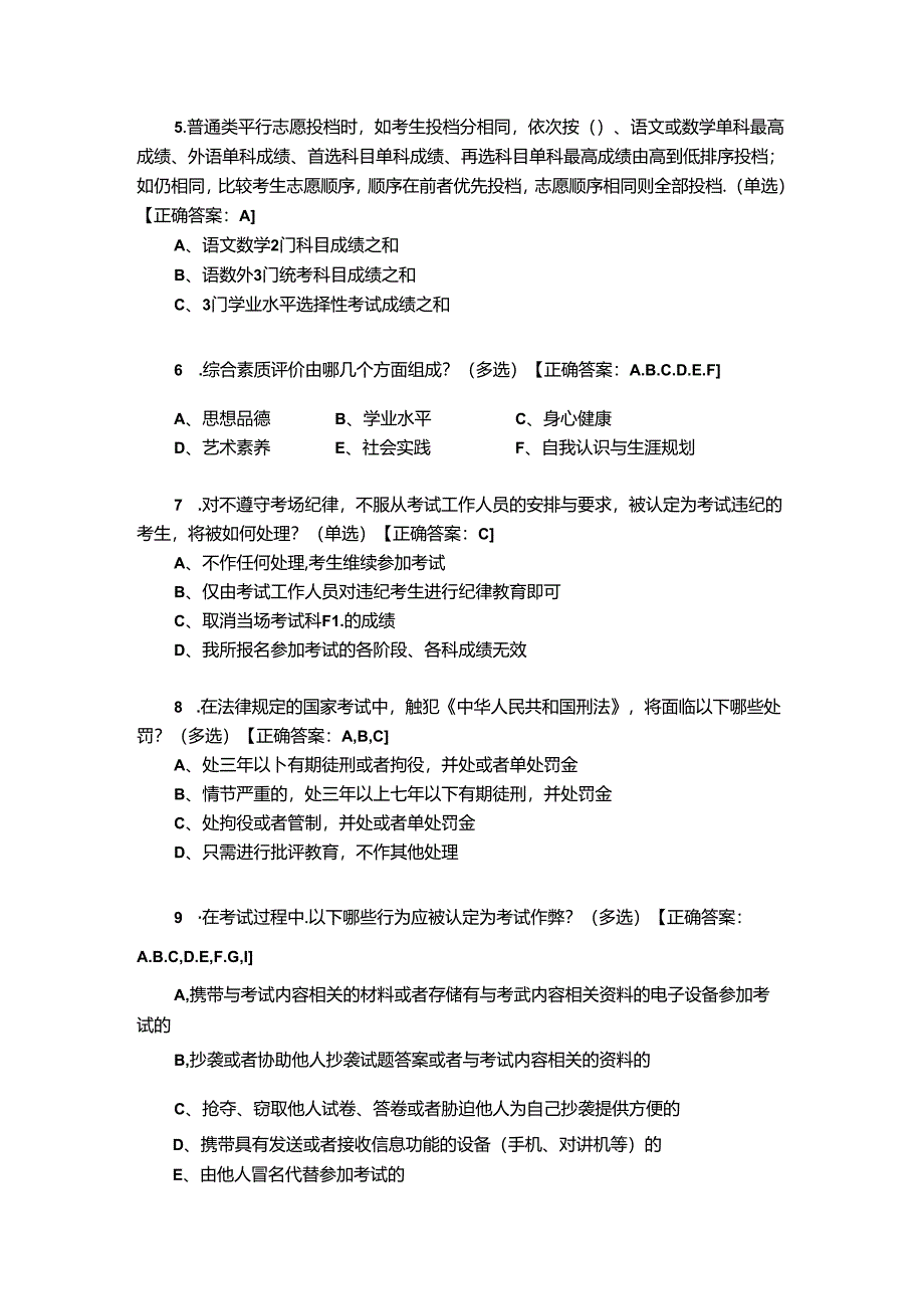 34题题库.docx_第2页