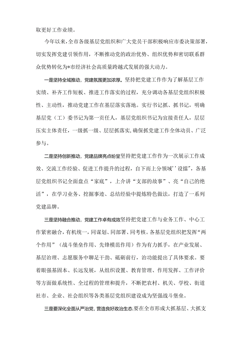 2024年支部书记讲七一党课讲稿与党员领导干部在庆祝建党103周年暨“七一”表彰大会上的讲话稿【两篇文】.docx_第3页