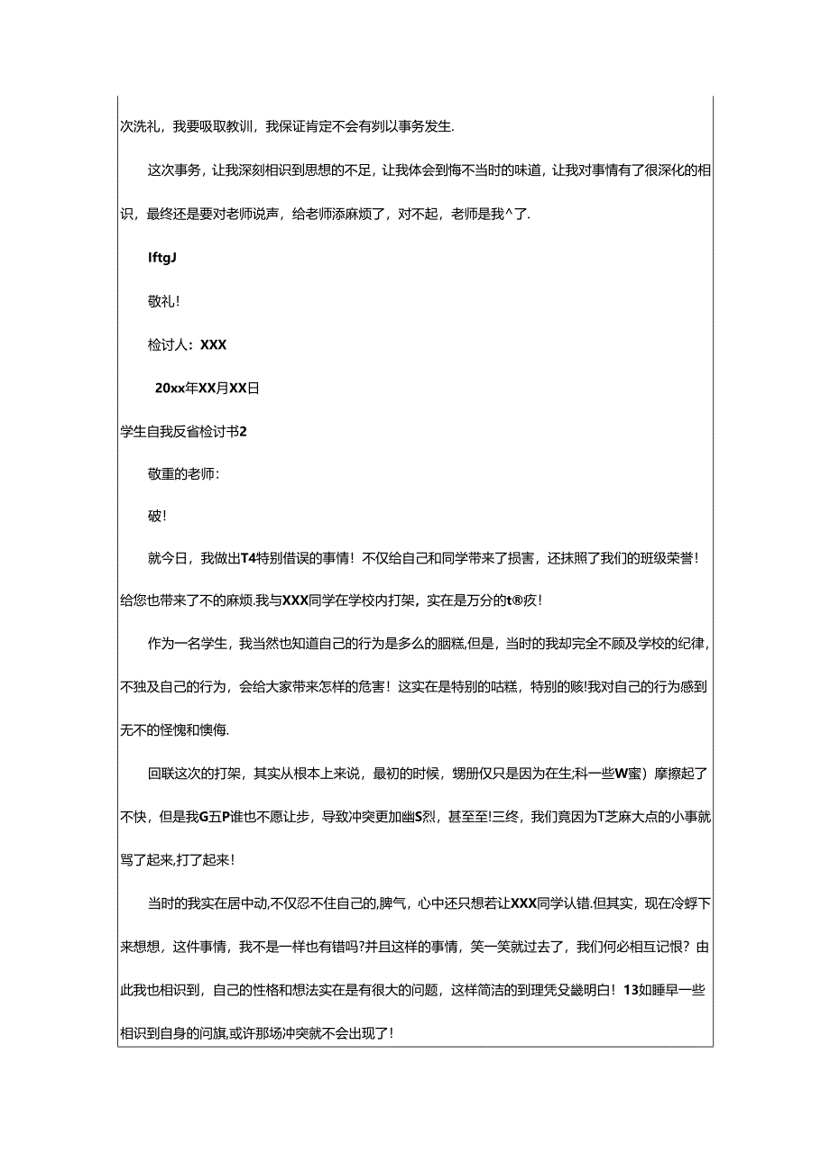 2024年学生自我反省检讨书集锦20篇.docx_第2页