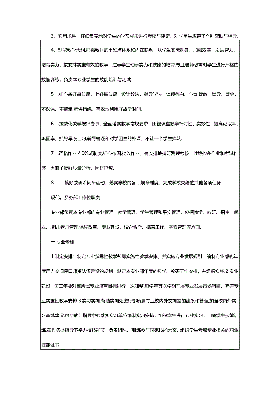 2024年中职专业教师岗位职责（共5篇）.docx_第2页