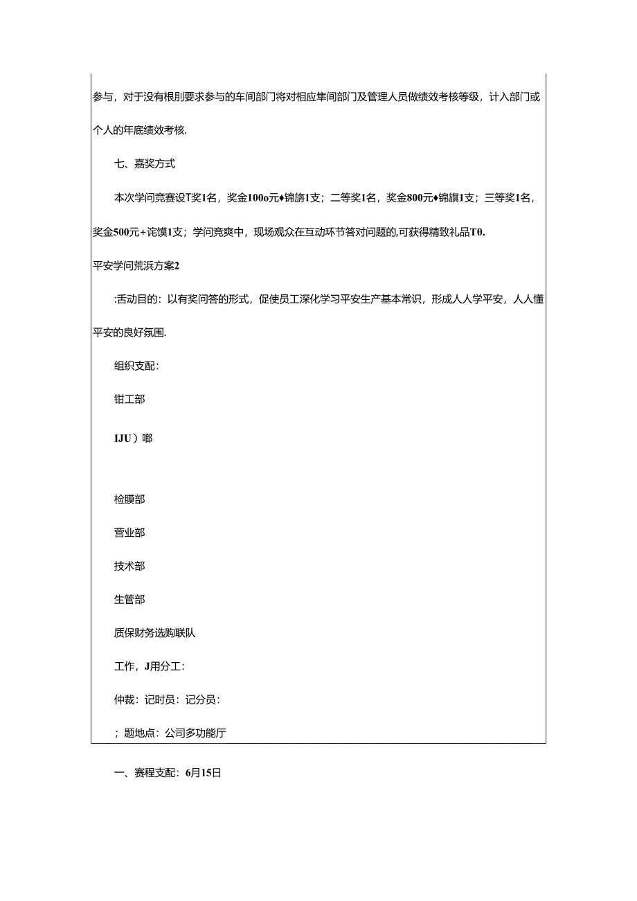 2024年安全知识竞赛方案(通用15篇).docx_第2页