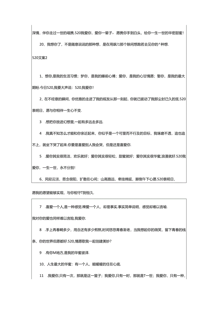 2024年520文案.docx_第3页