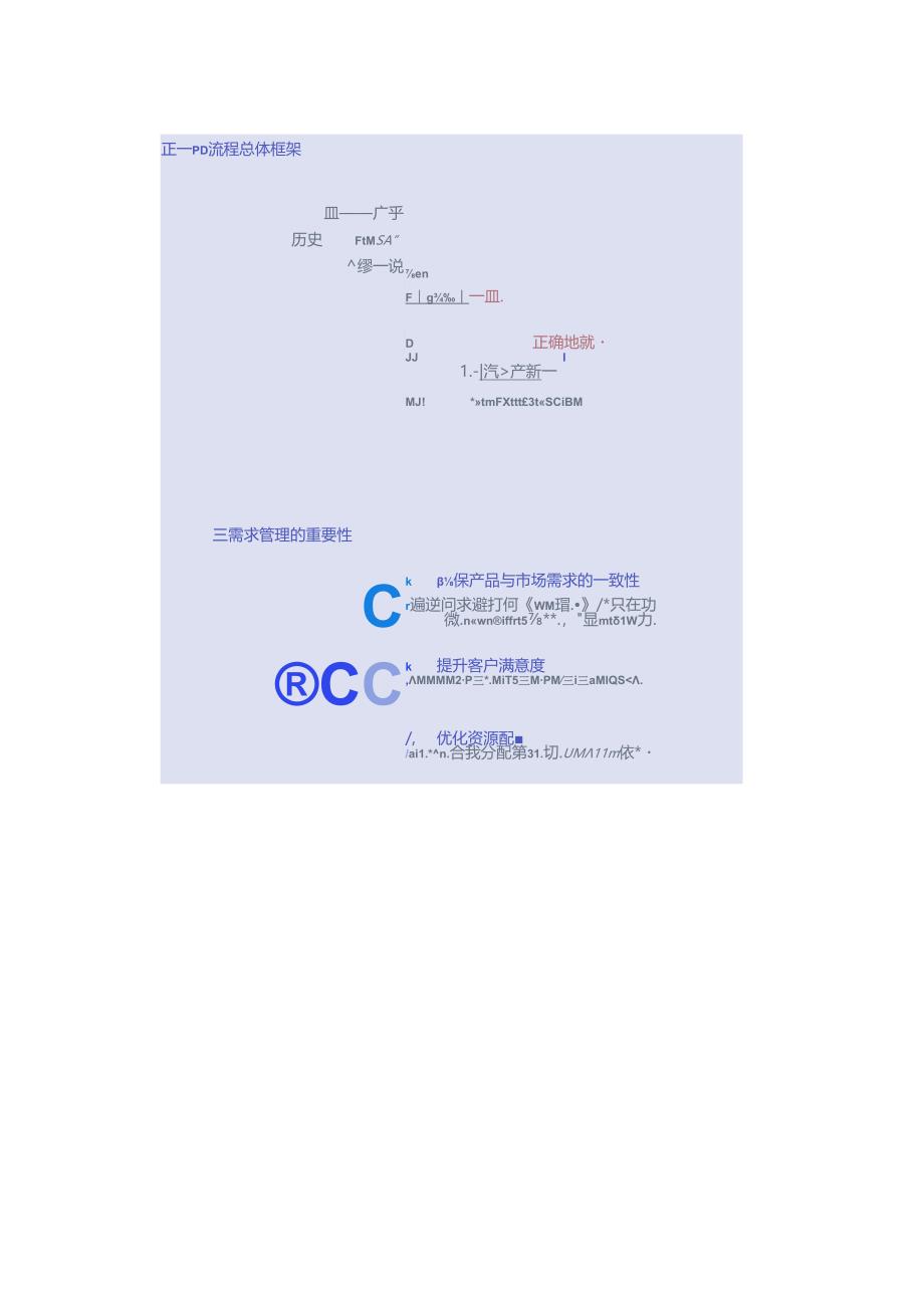 h公司IPD如何做需求管理.docx_第1页