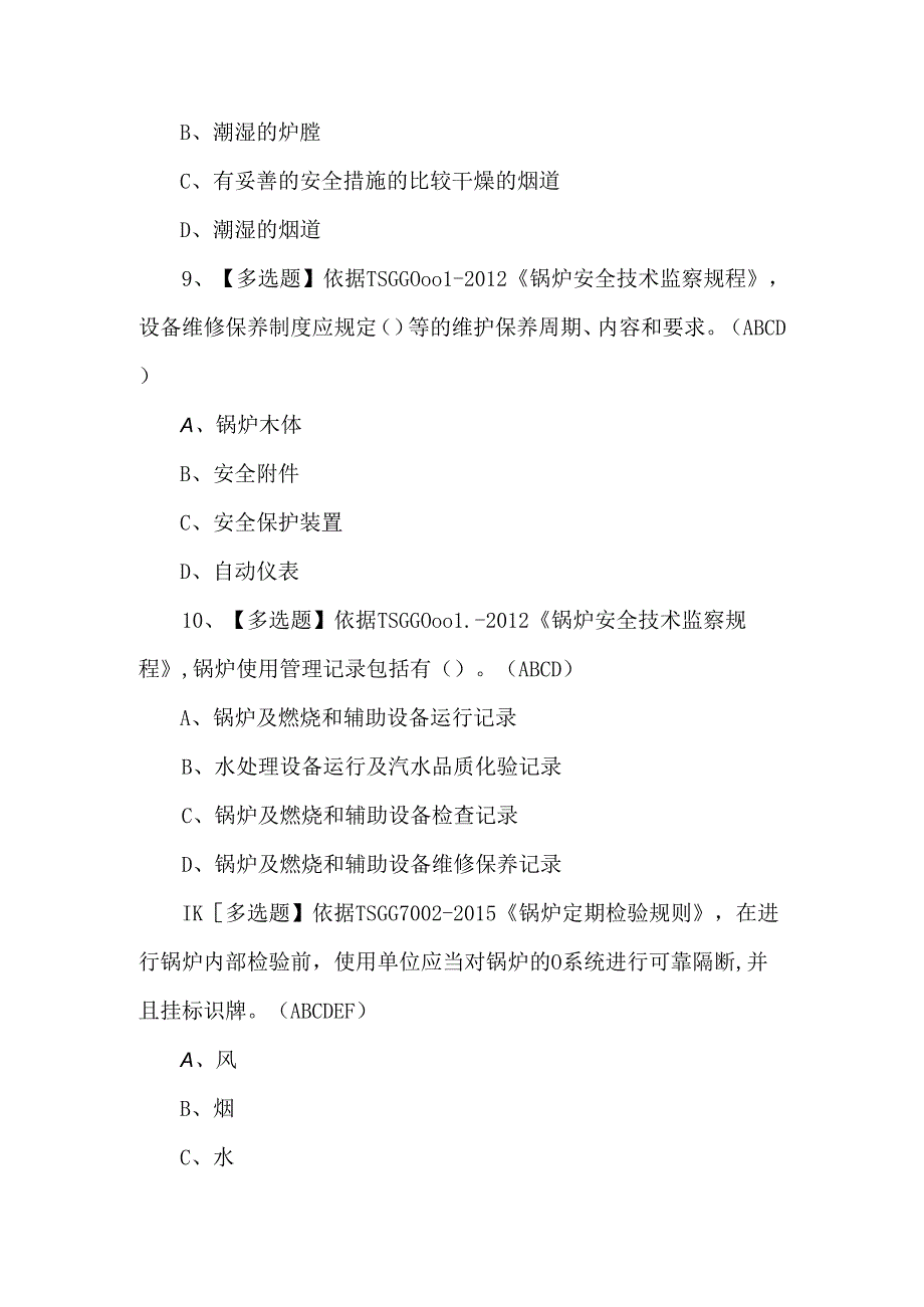 2024年G1工业锅炉司炉理论考试题.docx_第1页