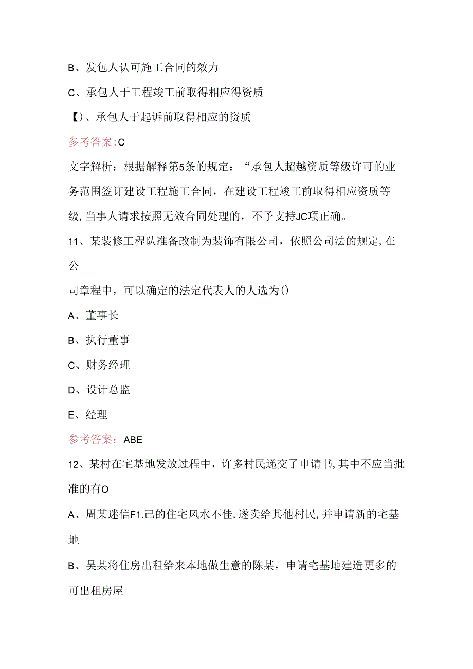 2024上海市注册一级建造师资格考试题(含答案).docx_第1页