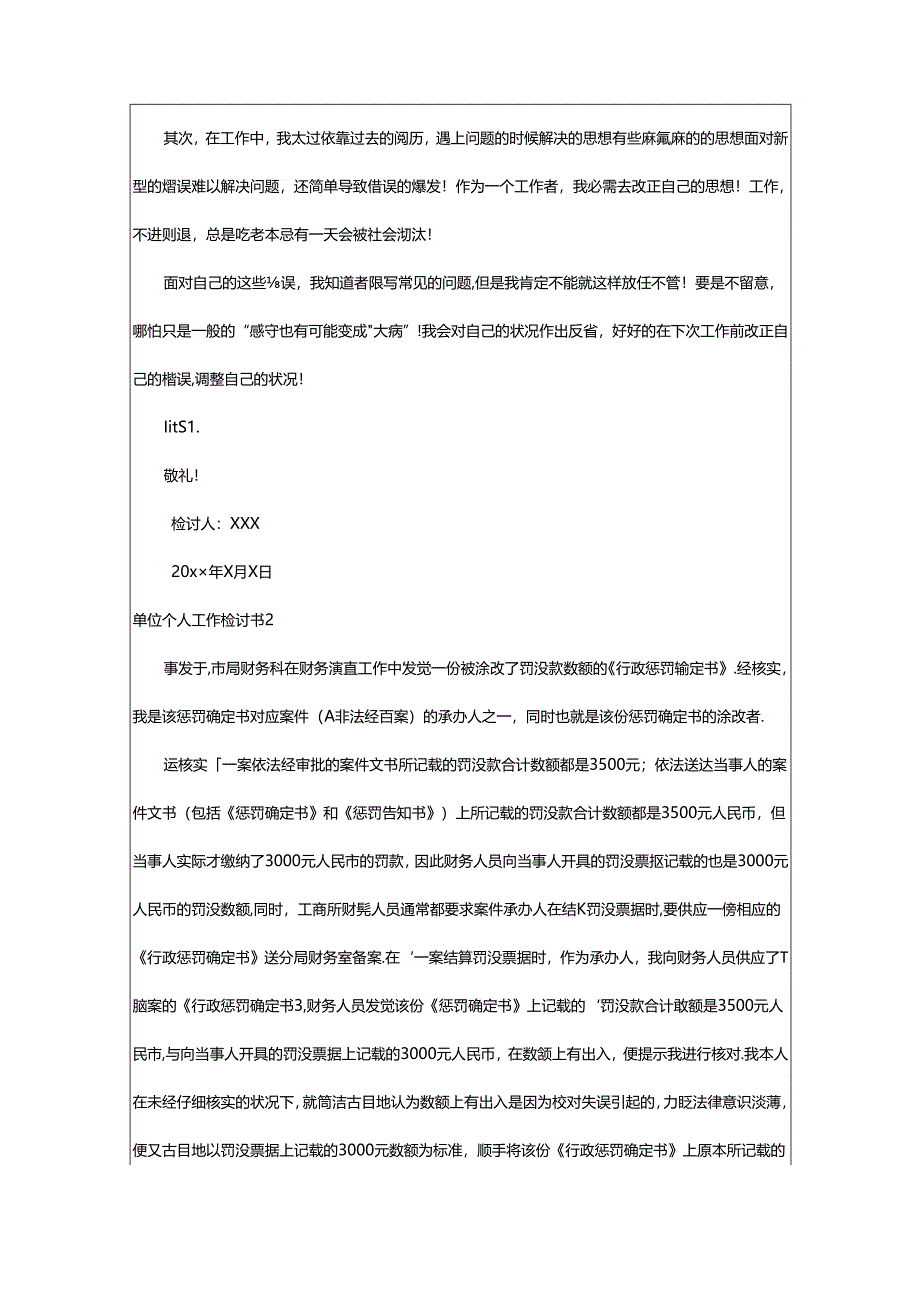 2024年单位个人工作检讨书(6篇).docx_第2页