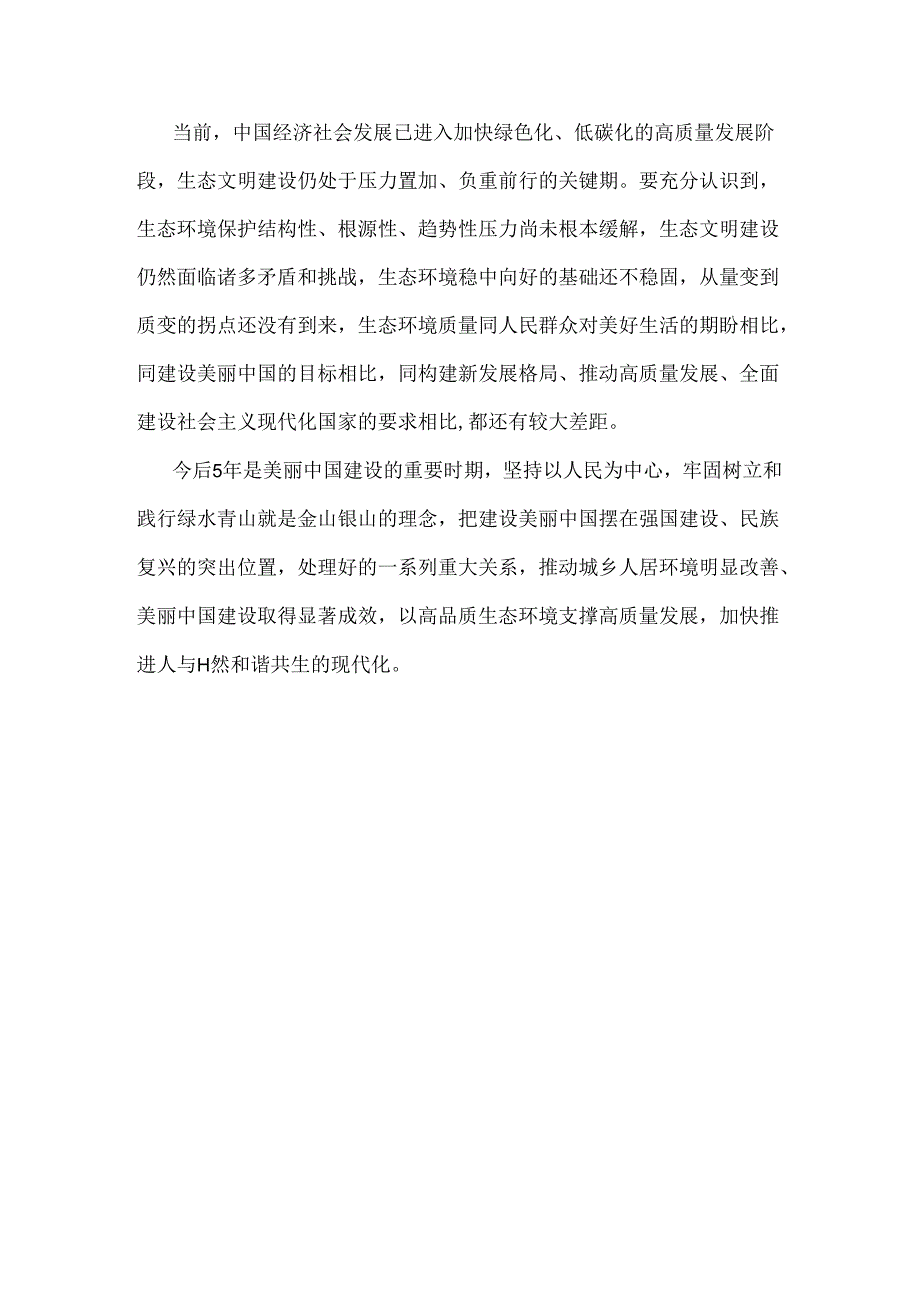 2024年春国家开放大学电大《形势与政策》终结性试题：试分析新征程上推进生态文明建设需要处理好哪五个“重大关系”？【附答案】.docx_第3页