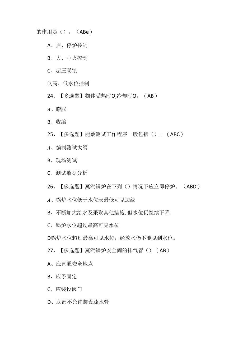 2024年G1工业锅炉司炉理论考试100题.docx_第2页