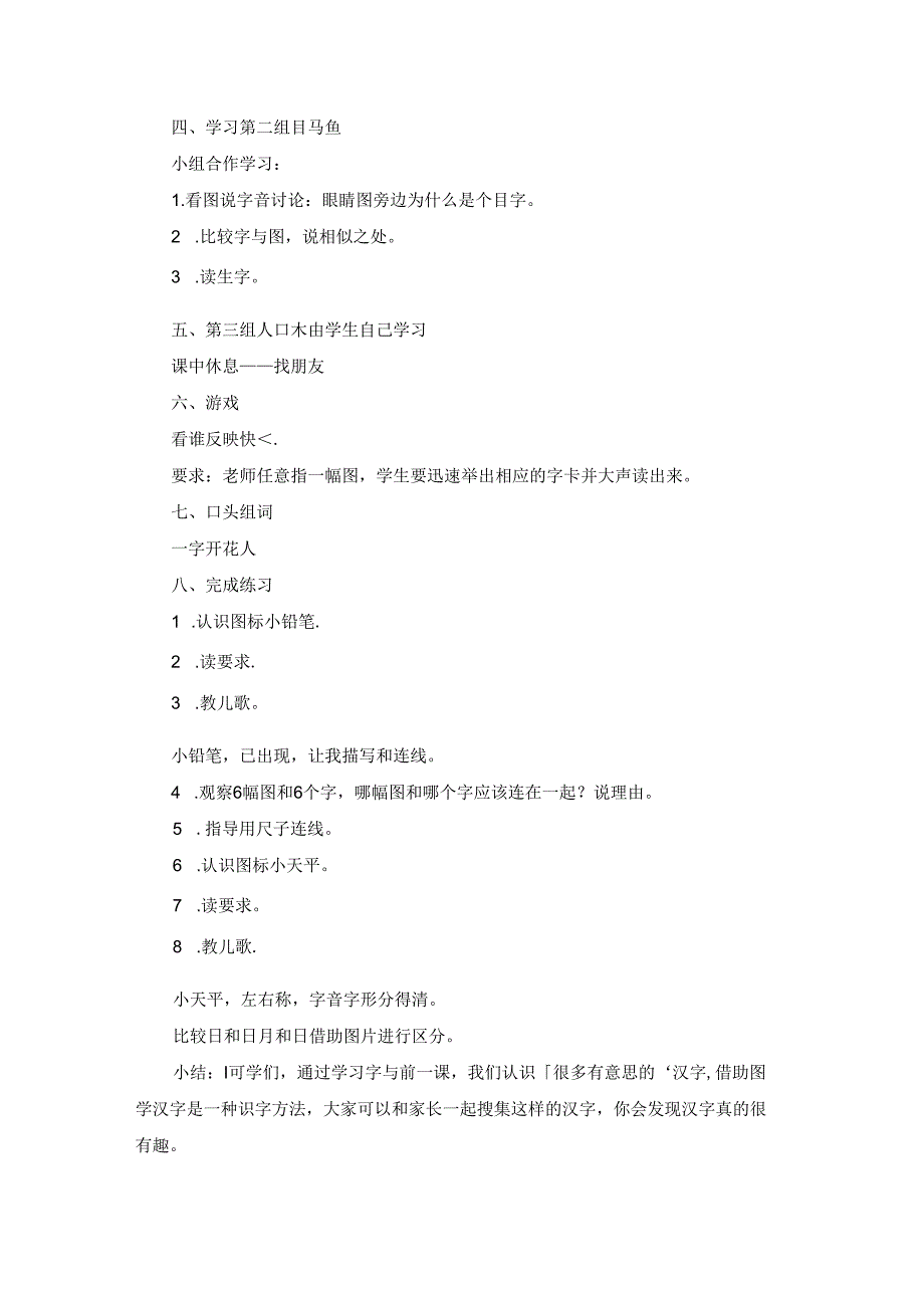 《人口目木禾竹马鸟鱼》的教学设计一等奖.docx_第2页