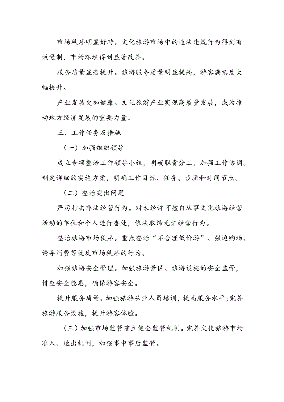 X市文化旅游市场专项整治促品质提升工作实施方案.docx_第2页