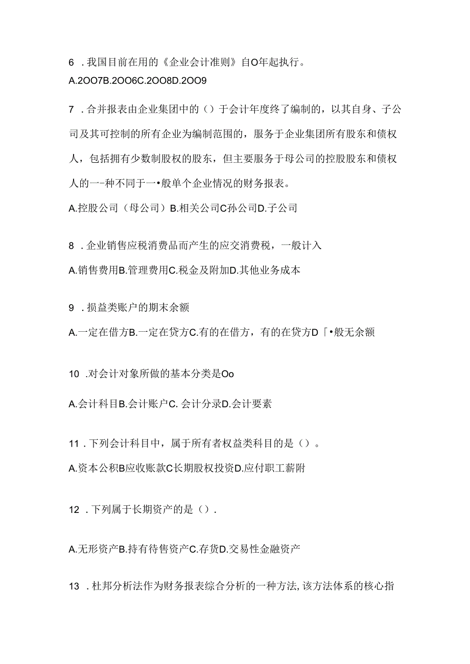 2024国开本科《会计学概论》机考复习题库.docx_第2页