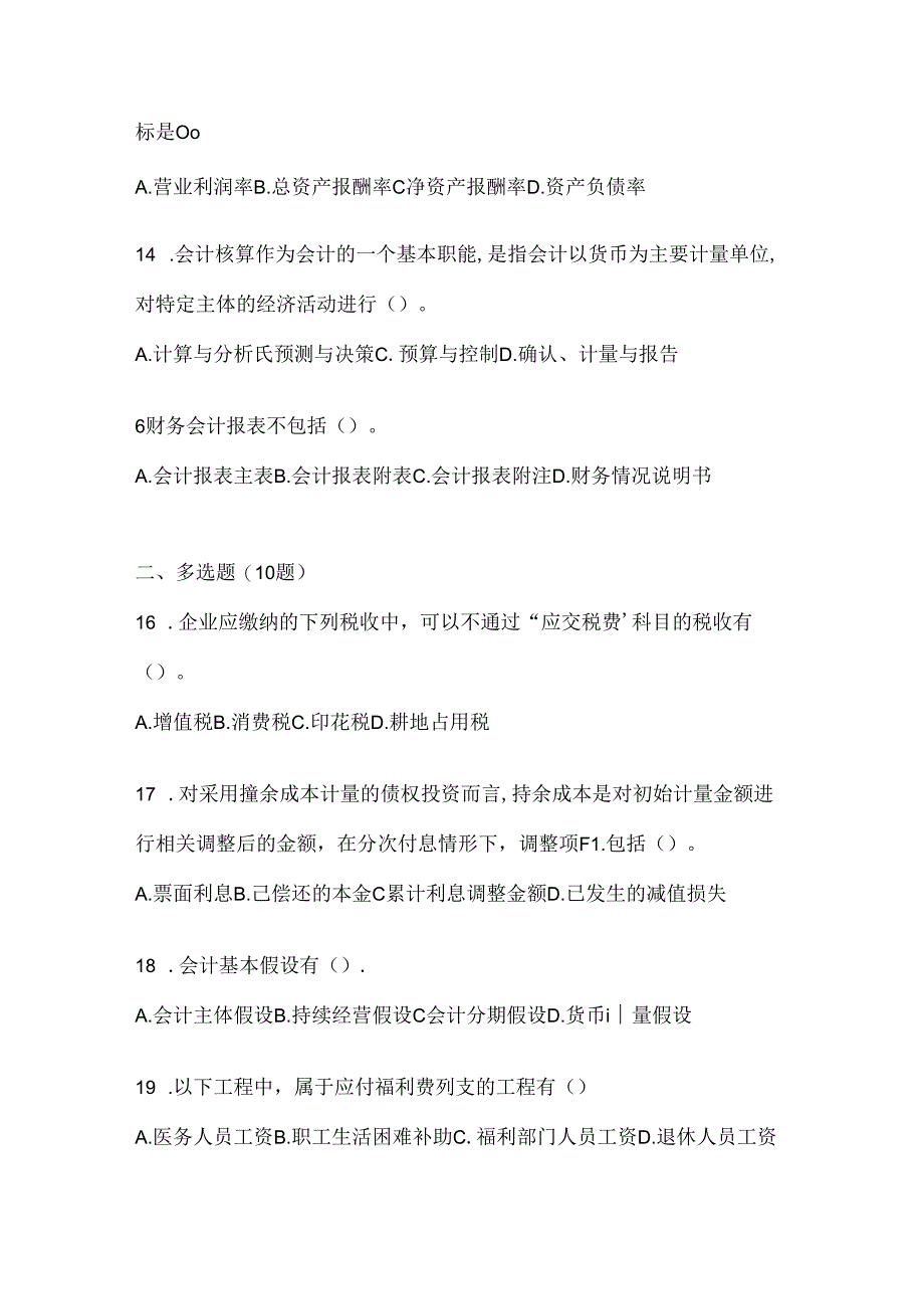 2024国开本科《会计学概论》机考复习题库.docx_第3页