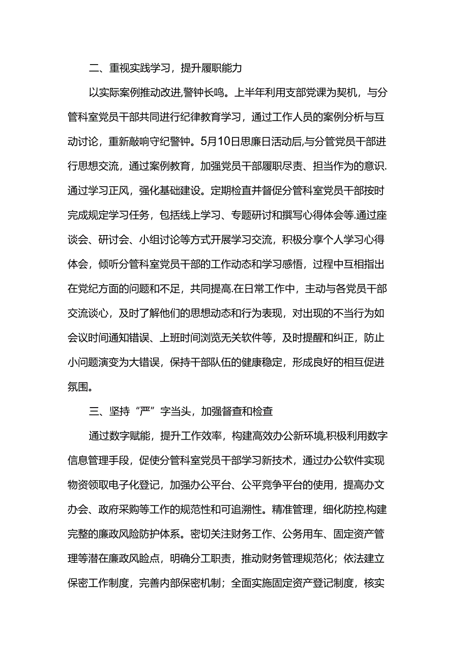 2024上半年办公室主任落实全面从严治党“一岗双责”工作情况汇报.docx_第2页