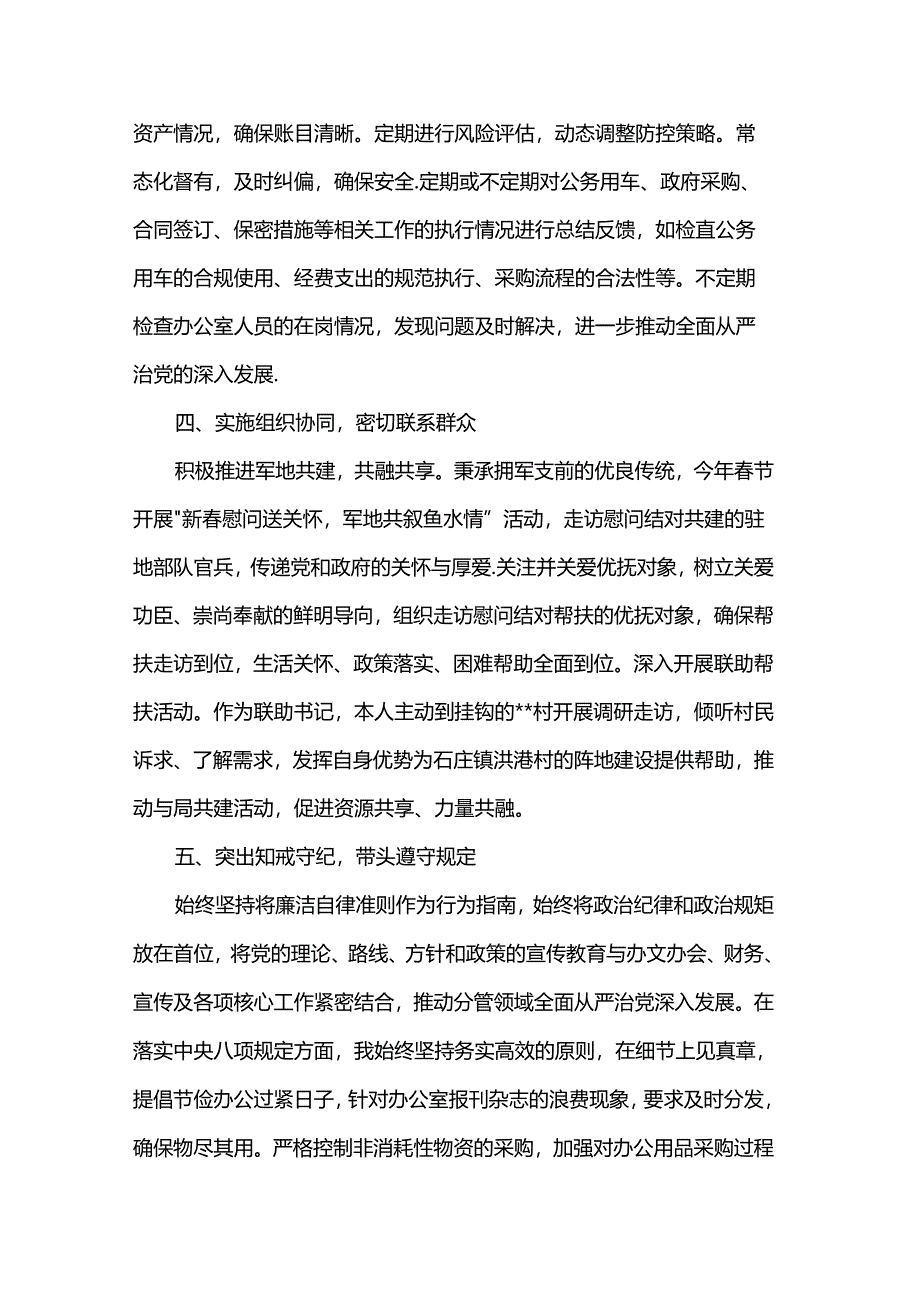 2024上半年办公室主任落实全面从严治党“一岗双责”工作情况汇报.docx_第3页