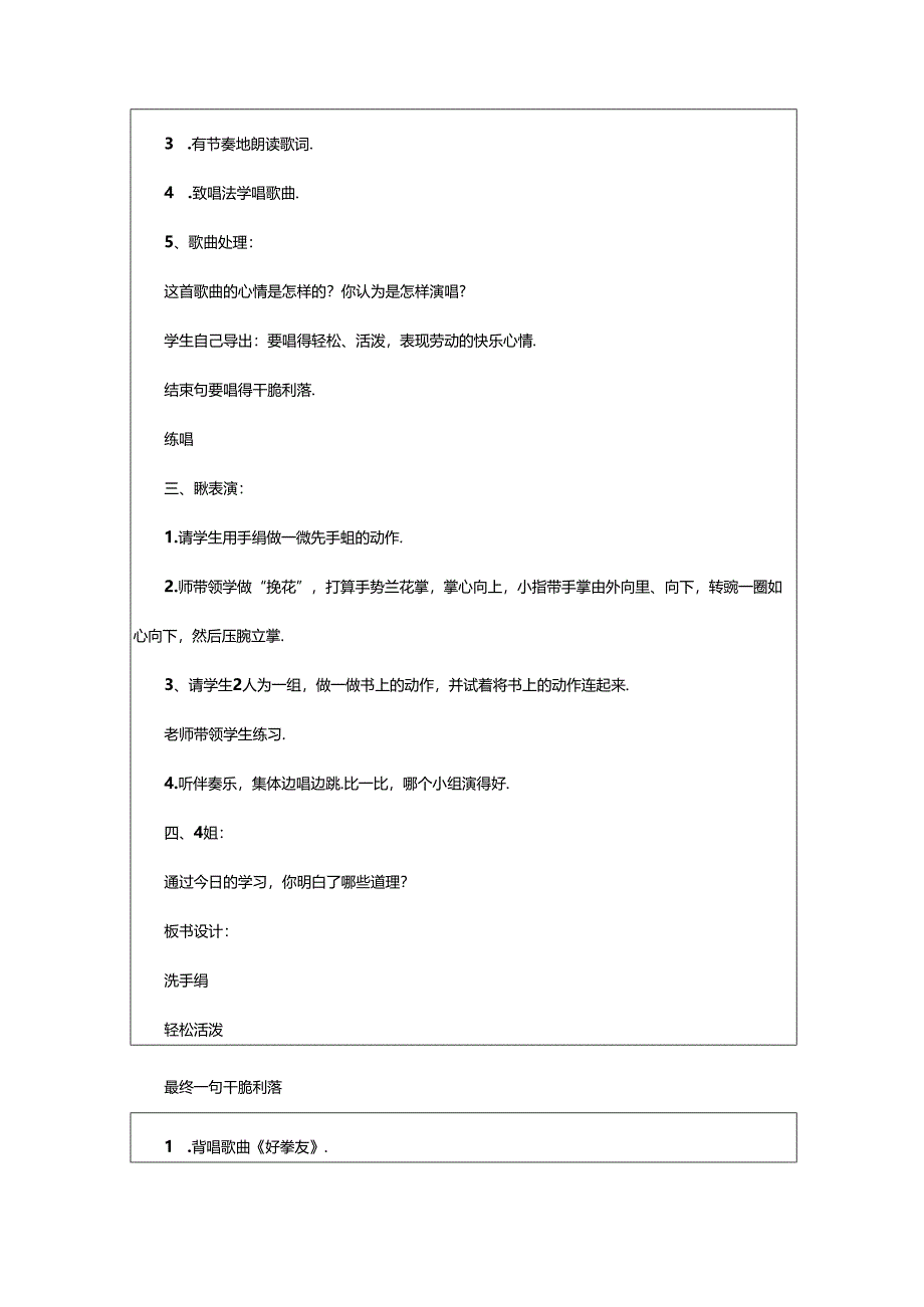 2024年小学一年级上册音乐教学计划（共3篇）.docx_第2页