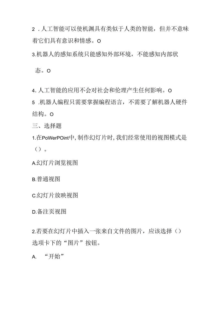 2024甘肃版小学信息技术六年级下册期末练习卷含答案.docx_第2页