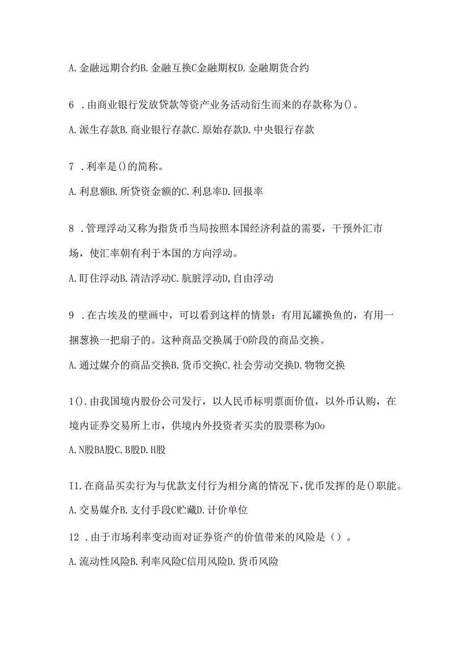 2024年度国开本科《金融基础》期末题库（含答案）.docx_第2页