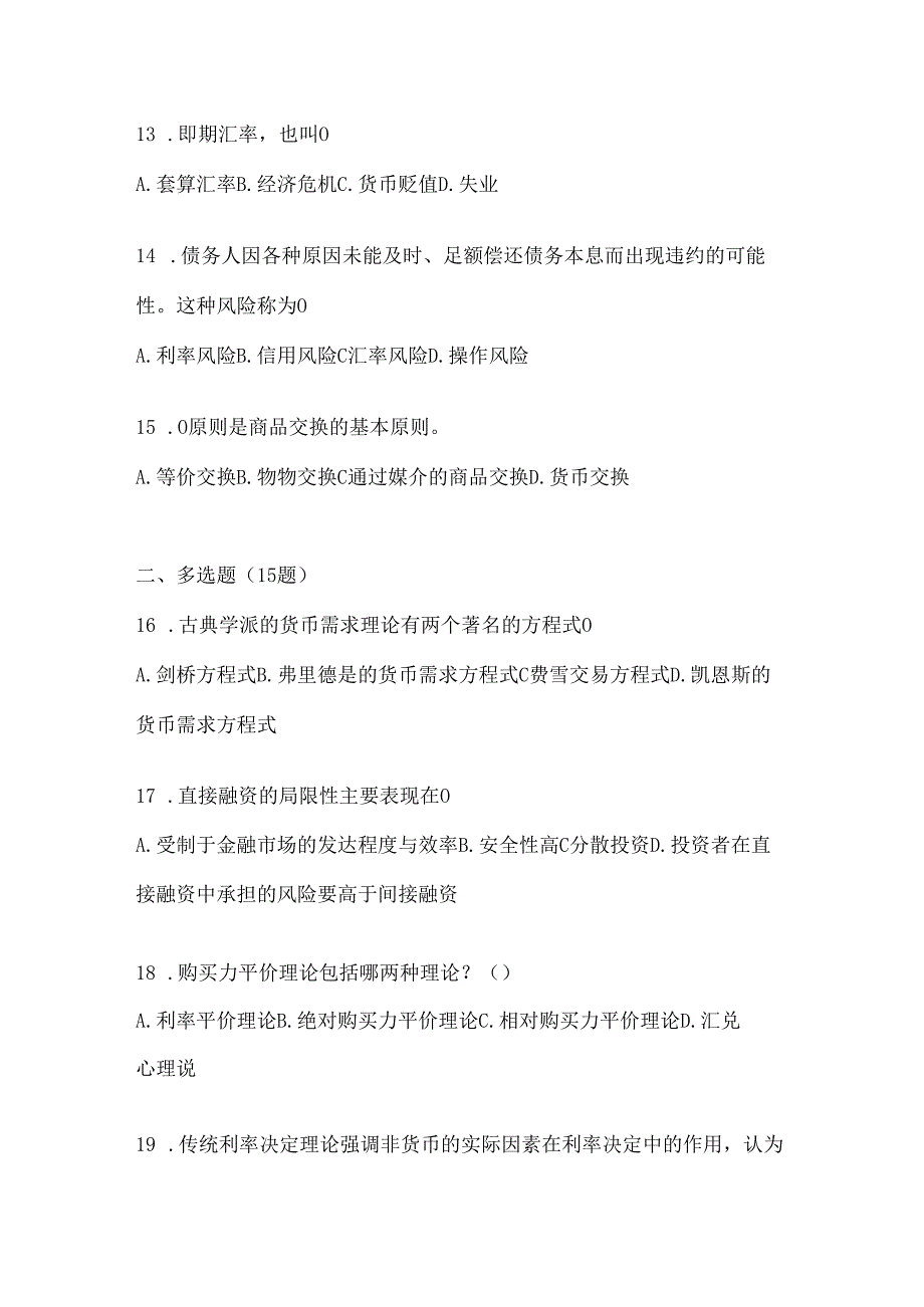 2024年度国开本科《金融基础》期末题库（含答案）.docx_第3页