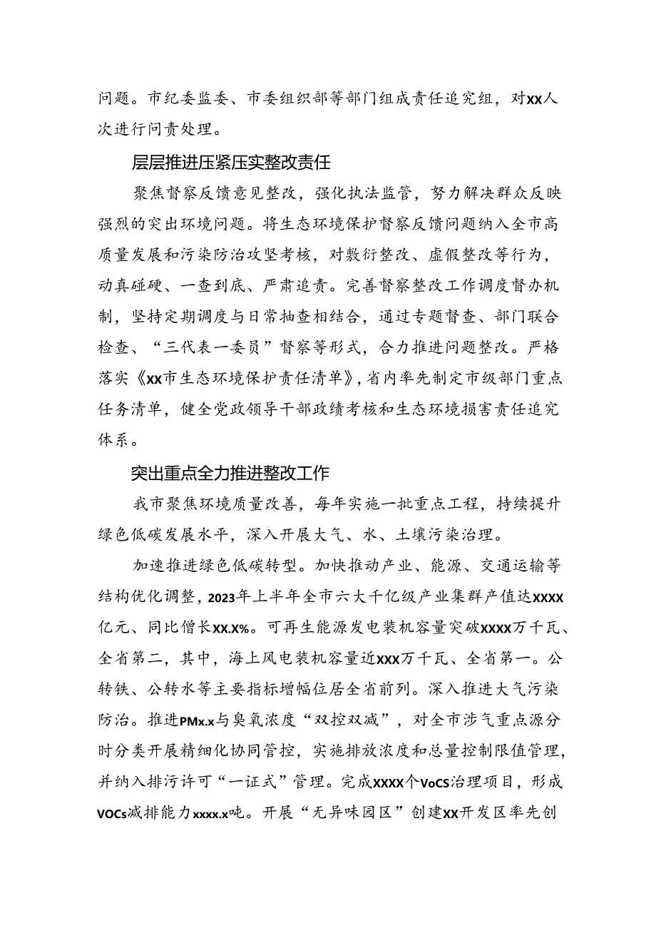 2024年生态环境保护例行督察反馈意见整改落实情况报告.docx_第2页