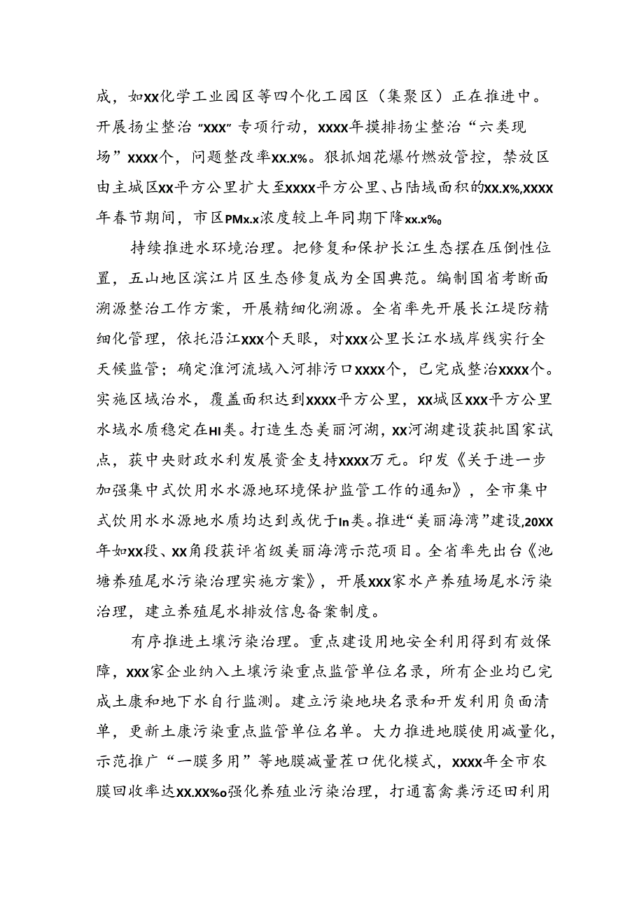 2024年生态环境保护例行督察反馈意见整改落实情况报告.docx_第3页