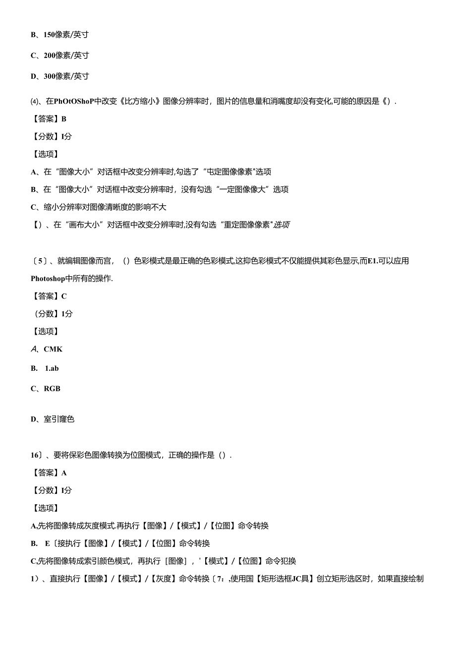 (ITAT第七届全国信息技术应用水平大赛)平面设计预赛试.docx_第2页