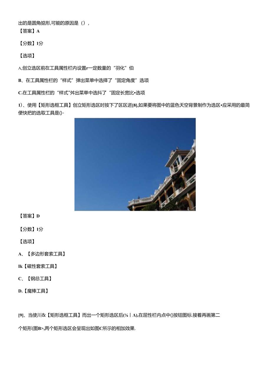 (ITAT第七届全国信息技术应用水平大赛)平面设计预赛试.docx_第3页